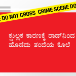 kpl murder