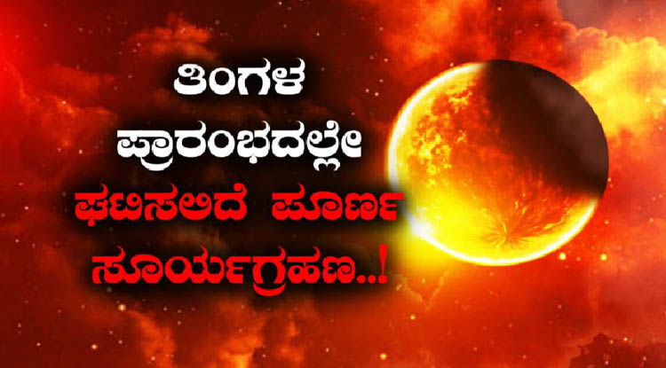 Soorya Grahana