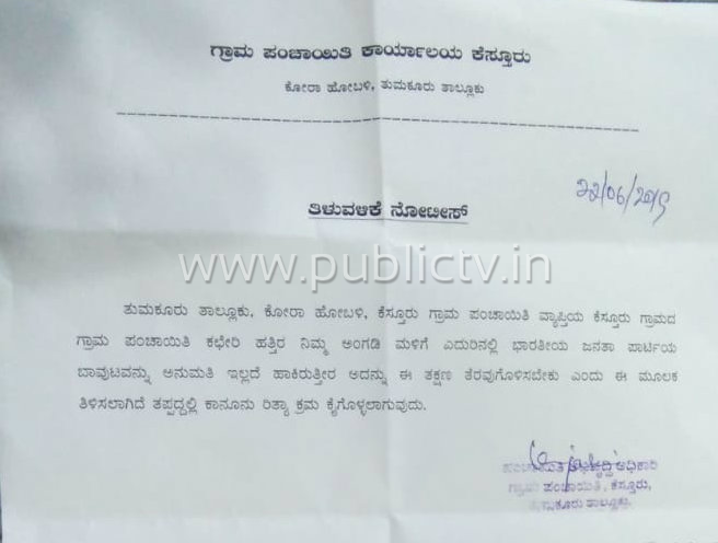 TMK BJP NOTICE AV 1 copy