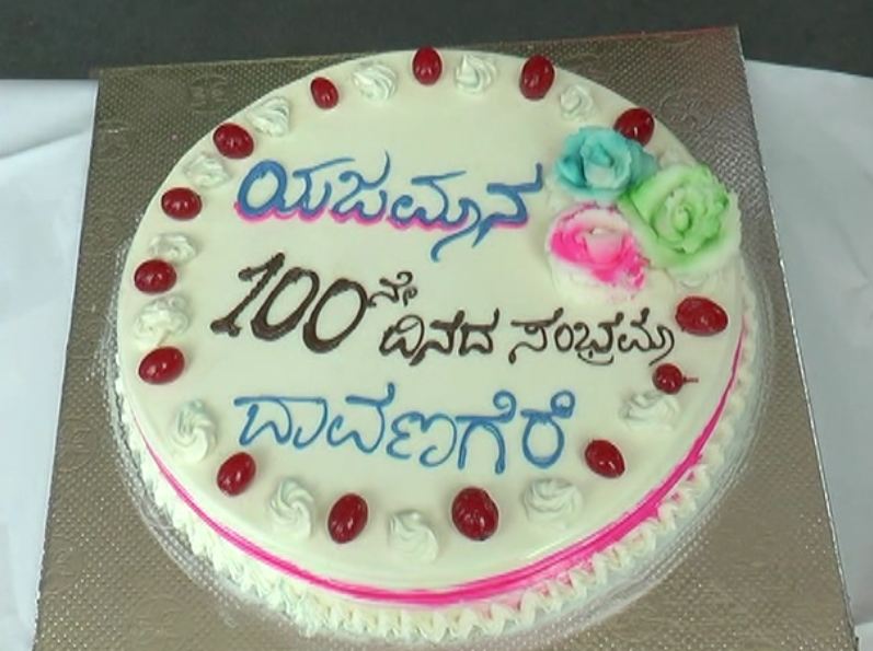 dvg yajamana
