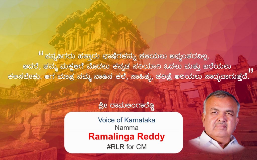 Ramalinga reddy fans 4