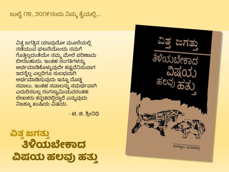 Rangaswamy Mookanahalli Book