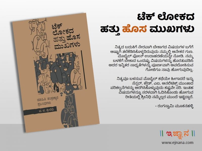 T G Srinidhi book