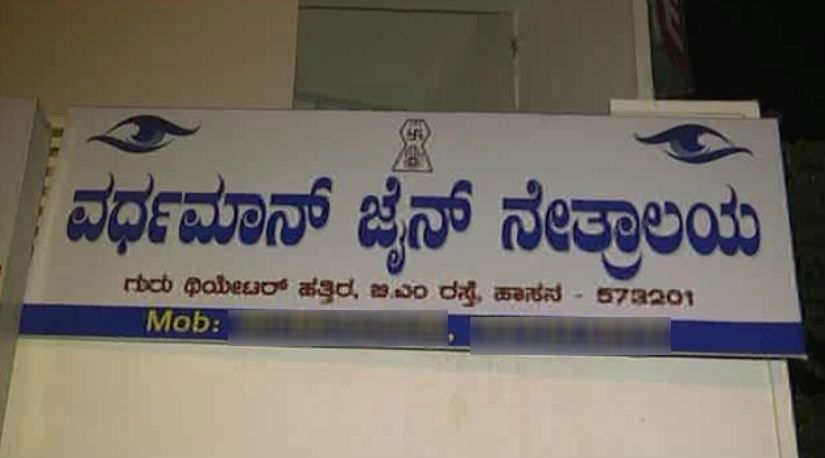 hsn eye operation 1
