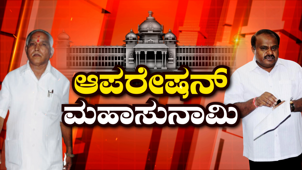 operation maha sunami