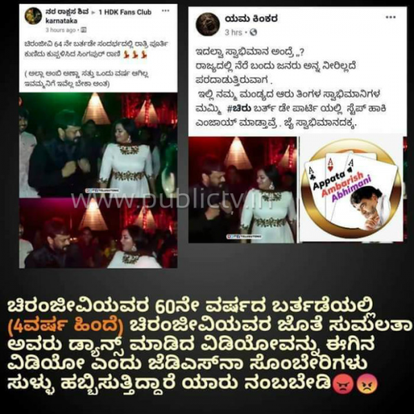 SUMALATHA CHIRAJIVI 2 copy