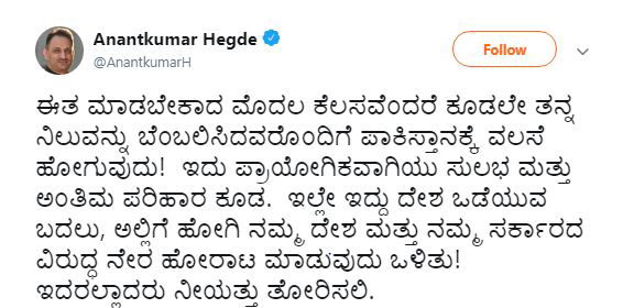 Anant Kumar Hegde