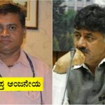 DK Shivakumar Anjaneya