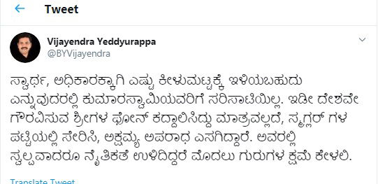 Vijayendra Yeddyurappa Tweet