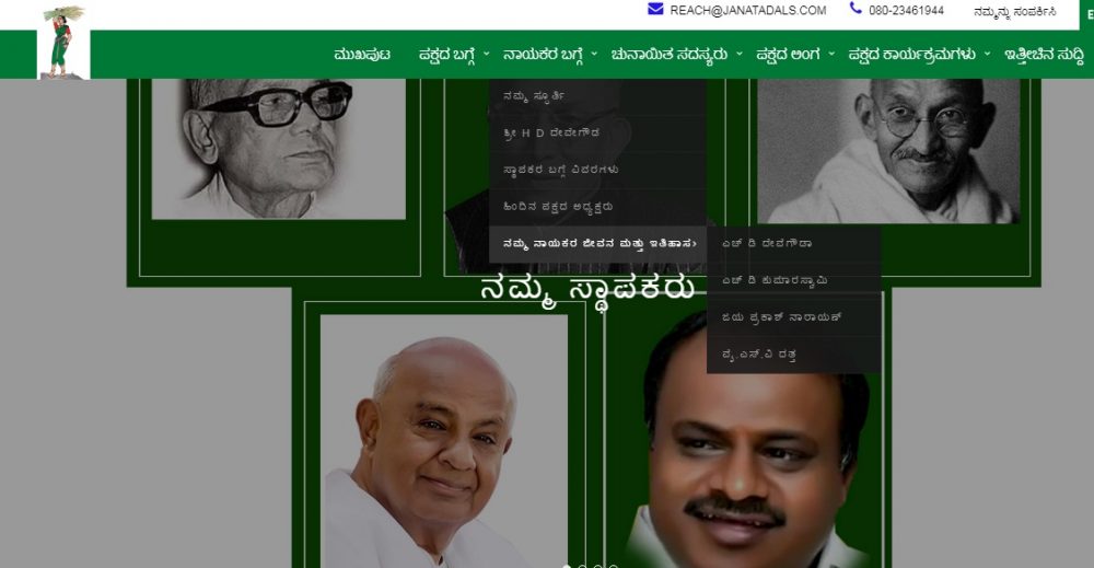 jds kannada website