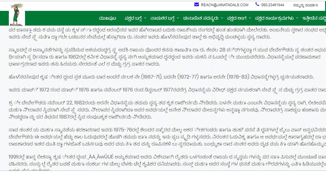 jds kannada
