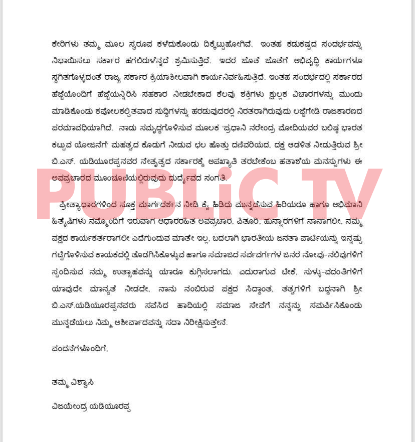 vijayendra 1