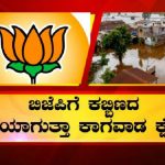 BJP Kagawada