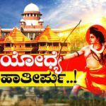ayodhya final