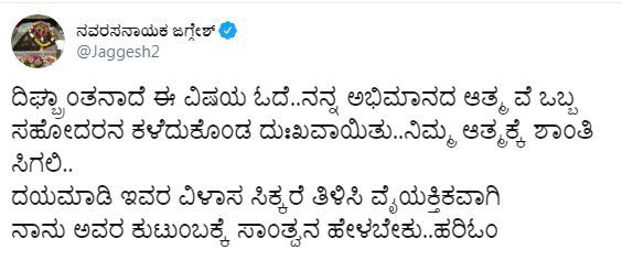jaggesh tweet