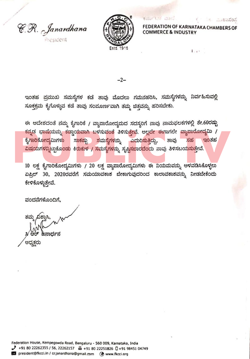 FKCCI letter 1