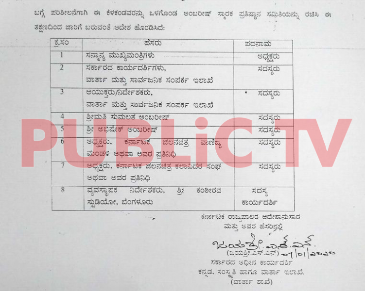 ambareesh smaraka samiti