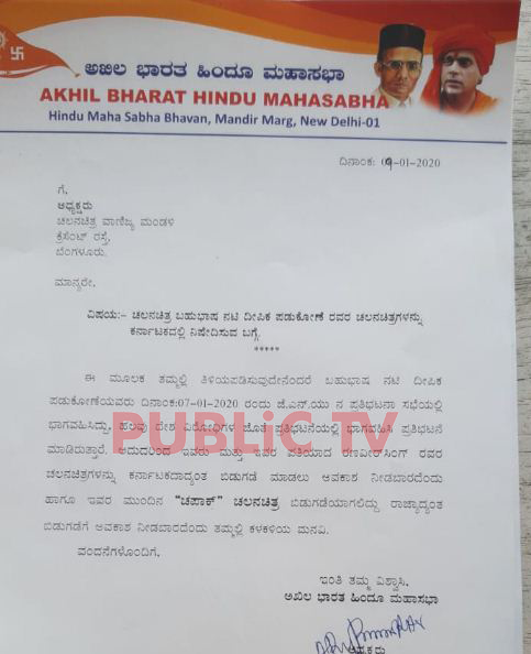 deepika Hindu mahasabha copy