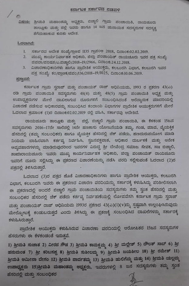 rcr gram panchayat