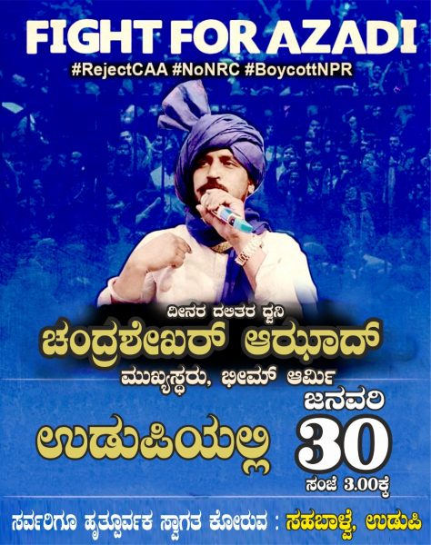 udp bhim army 1 1