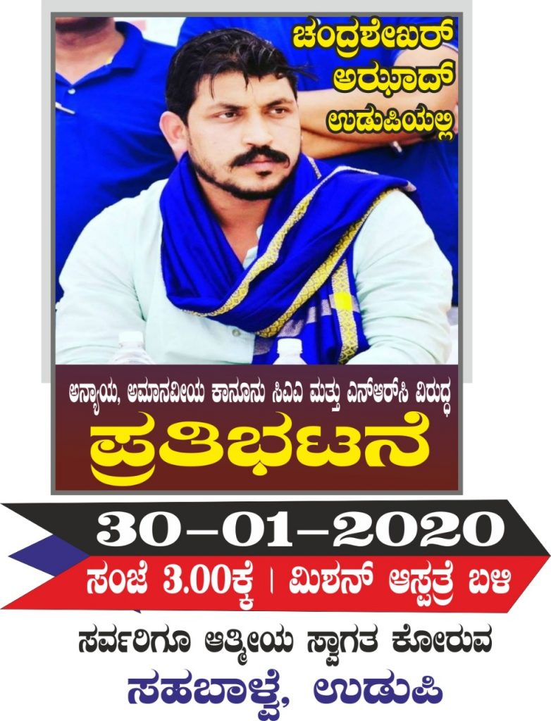 udp bhim army 1 2
