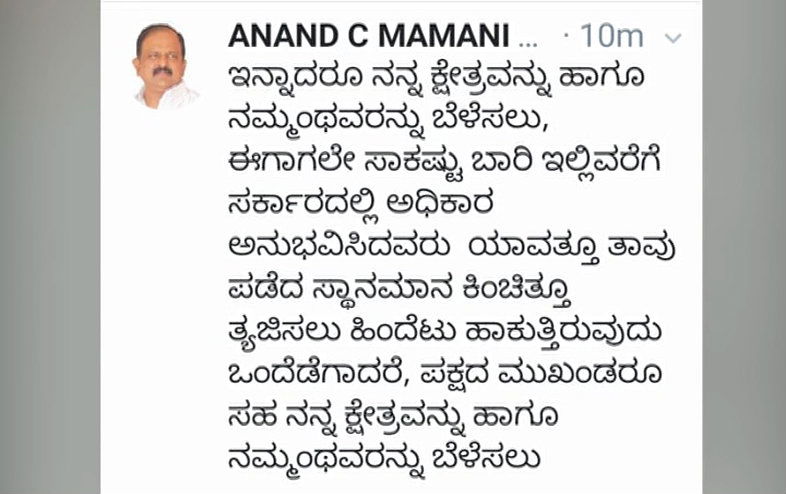 MLA ANANDA MAMANI a