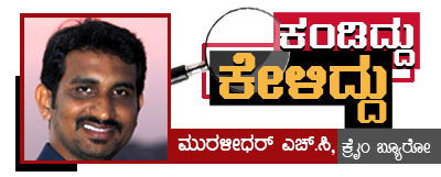 MURALI KANDDDU KELIDDU