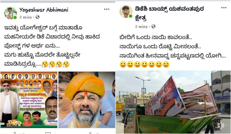 Ramanagara DK