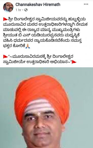 hbl dingaleshwara e1582528535546