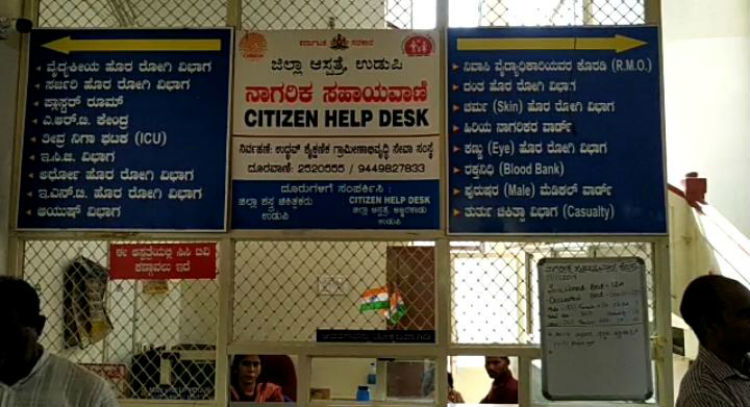 Udupi District Hospital 1