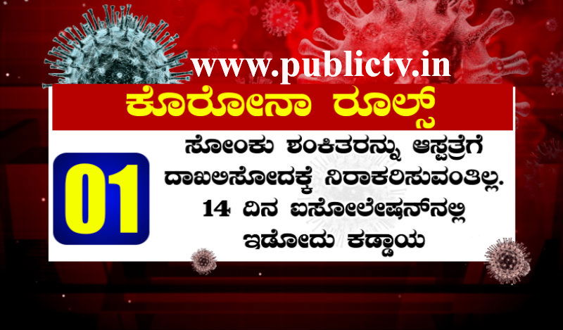 karnataka corona rules 1