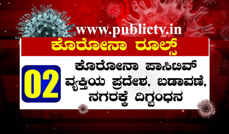 karnataka corona rules 2
