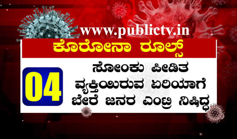 karnataka corona rules 4