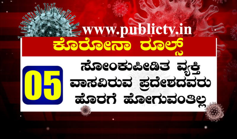 karnataka corona rules 5