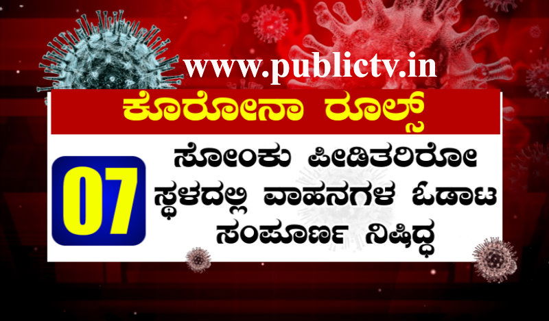 karnataka corona rules 7