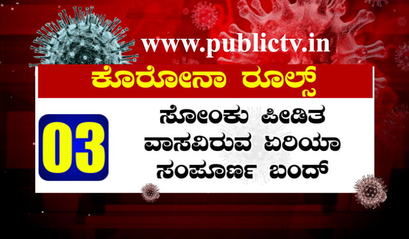 karnataka corona rules3