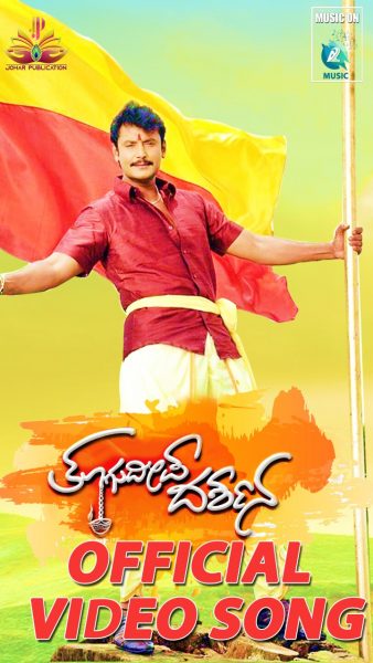 puneeth rajkumar thoogudeepa darshana 3