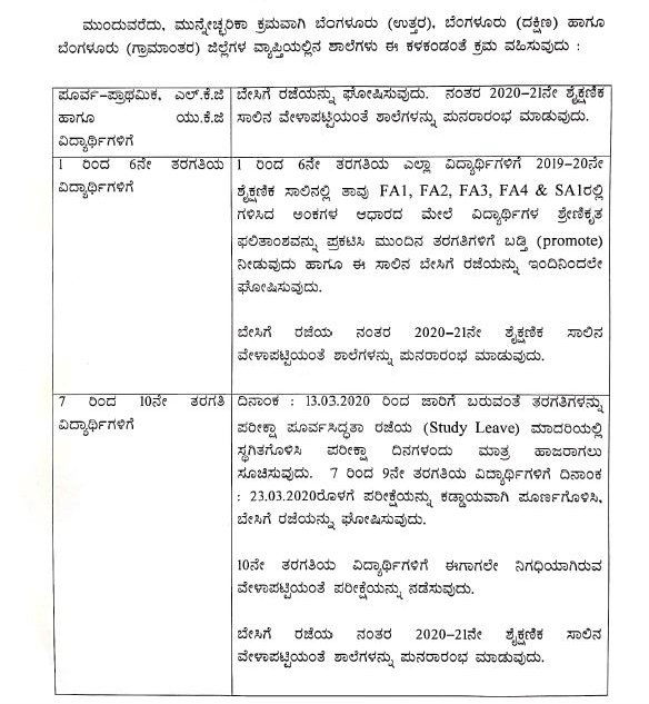 school exam cancel notification 1 1