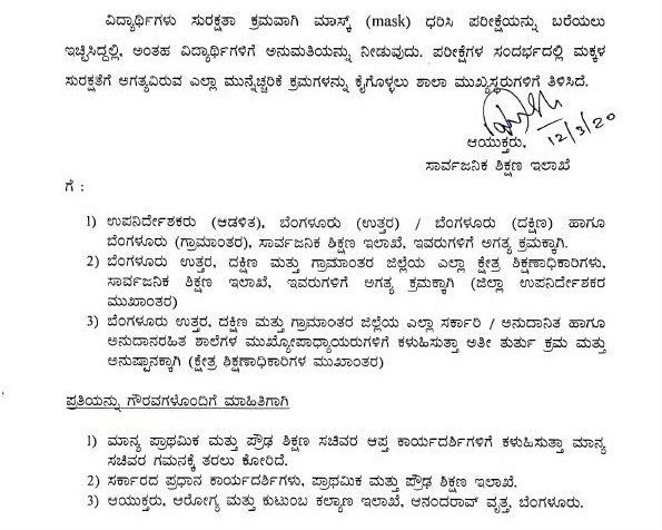 school exam cancel notification 2 1