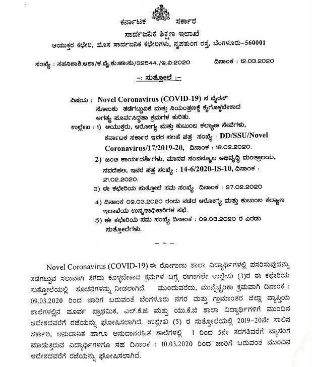 school exam cancel notification 3