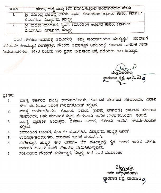 HBL SUSPEND 1