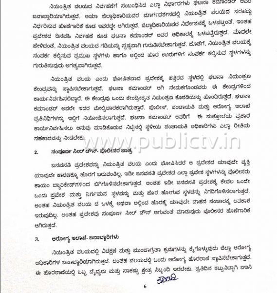 Kannada circular E 1