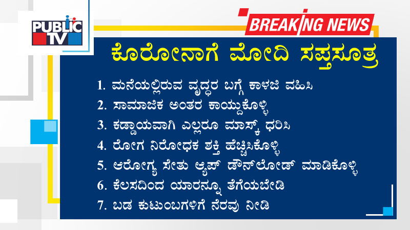 modi 7