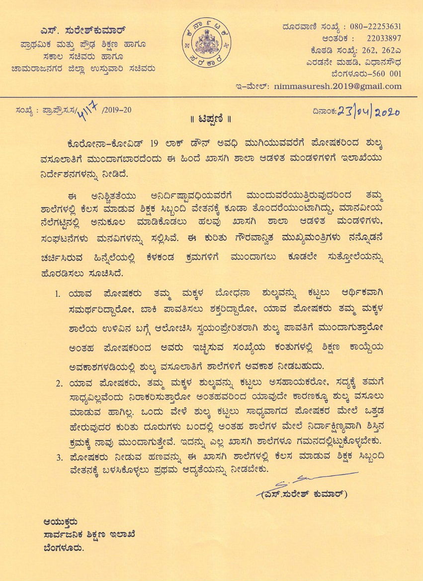private school fees notification