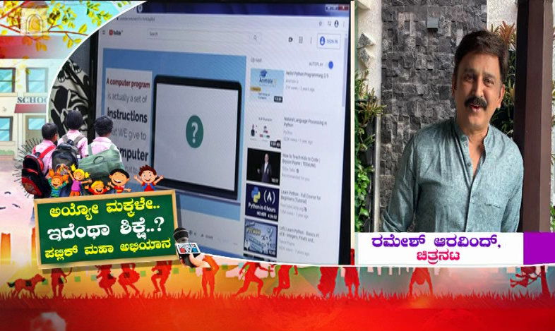 Public TV Mega Campaign Against Online Education 3