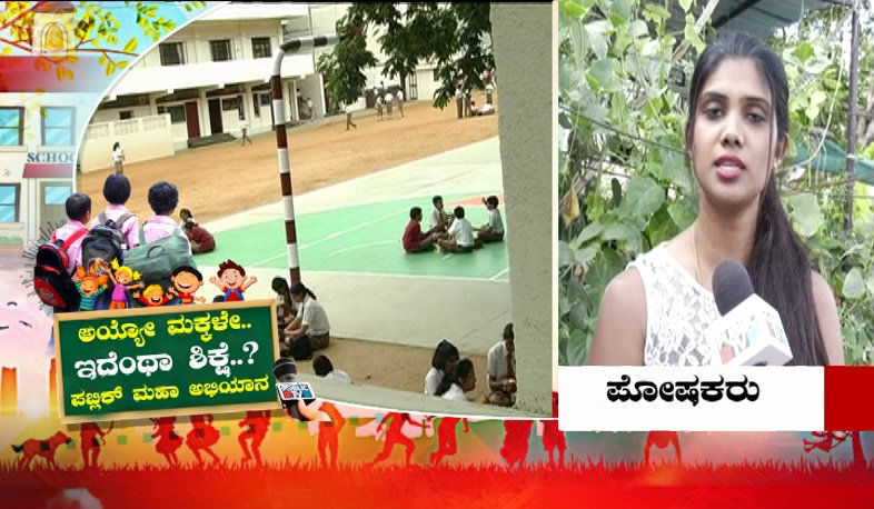 Public TV Mega Campaign Against Online Education 4
