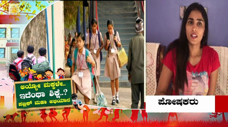 Public TV Mega Campaign Against Online Education 5