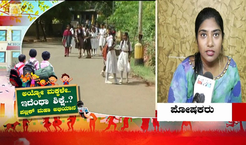 Public TV Mega Campaign Against Online Education 7