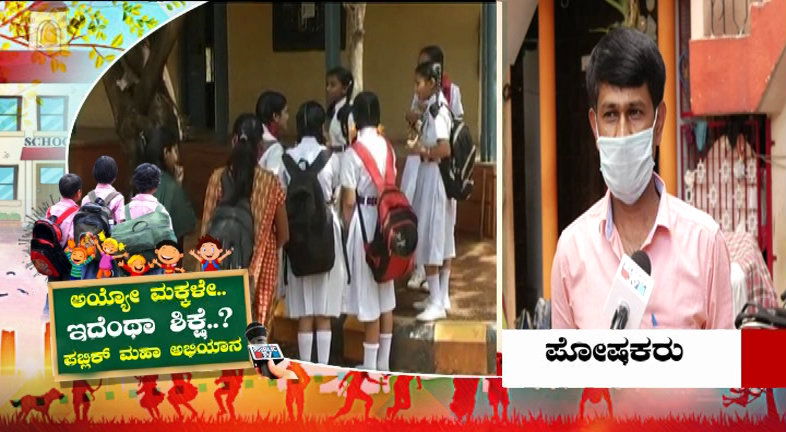 Public TV Mega Campaign Against Online Education 8