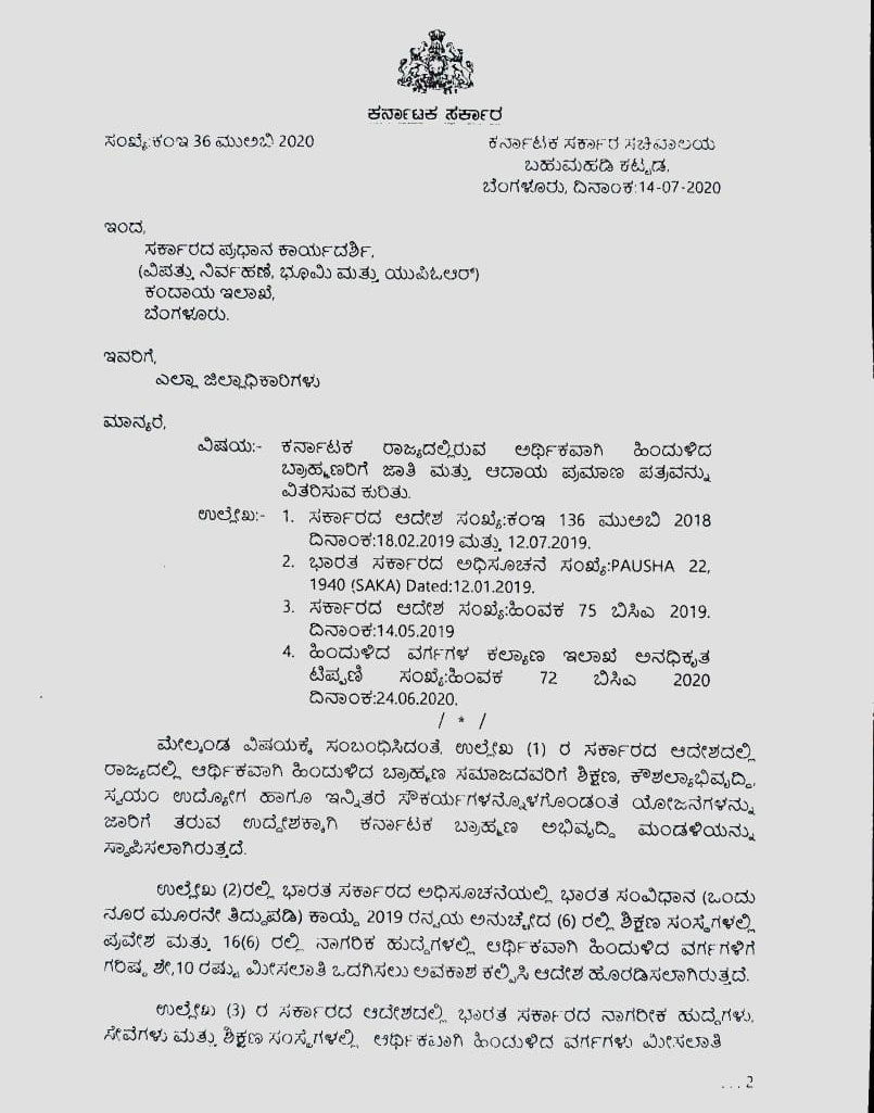 Brahmins Caste certificate 2